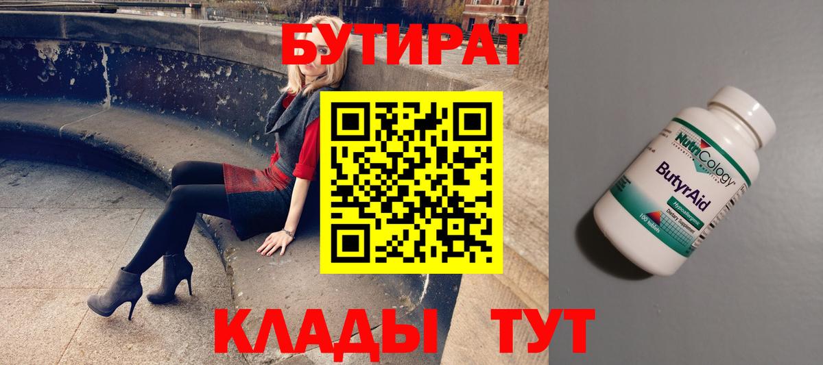 БУТИРАТ BDO Туапсе
