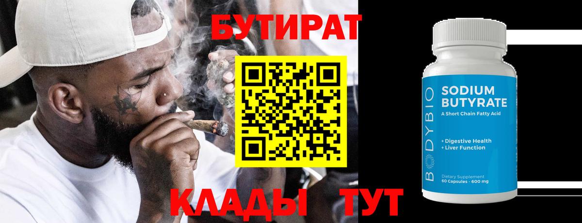 БУТИРАТ Butirat  Вход с VPN  Бутират  Туапсе 