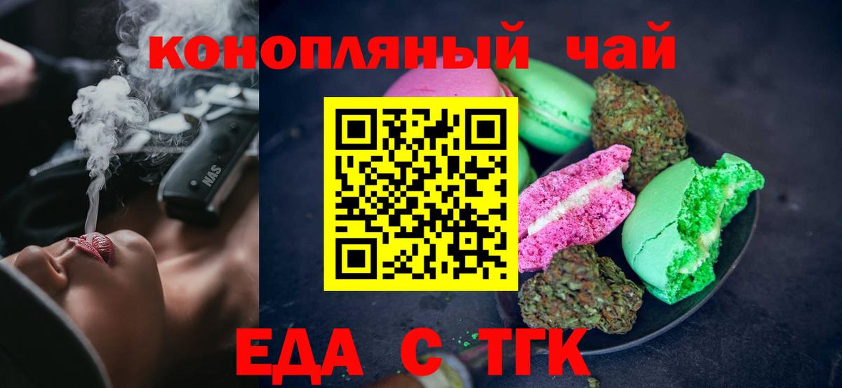 Туапсе  Печенье с ТГК марихуана  Вход с VPN 