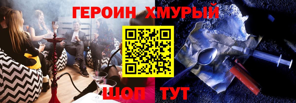 Героин хмурый Туапсе