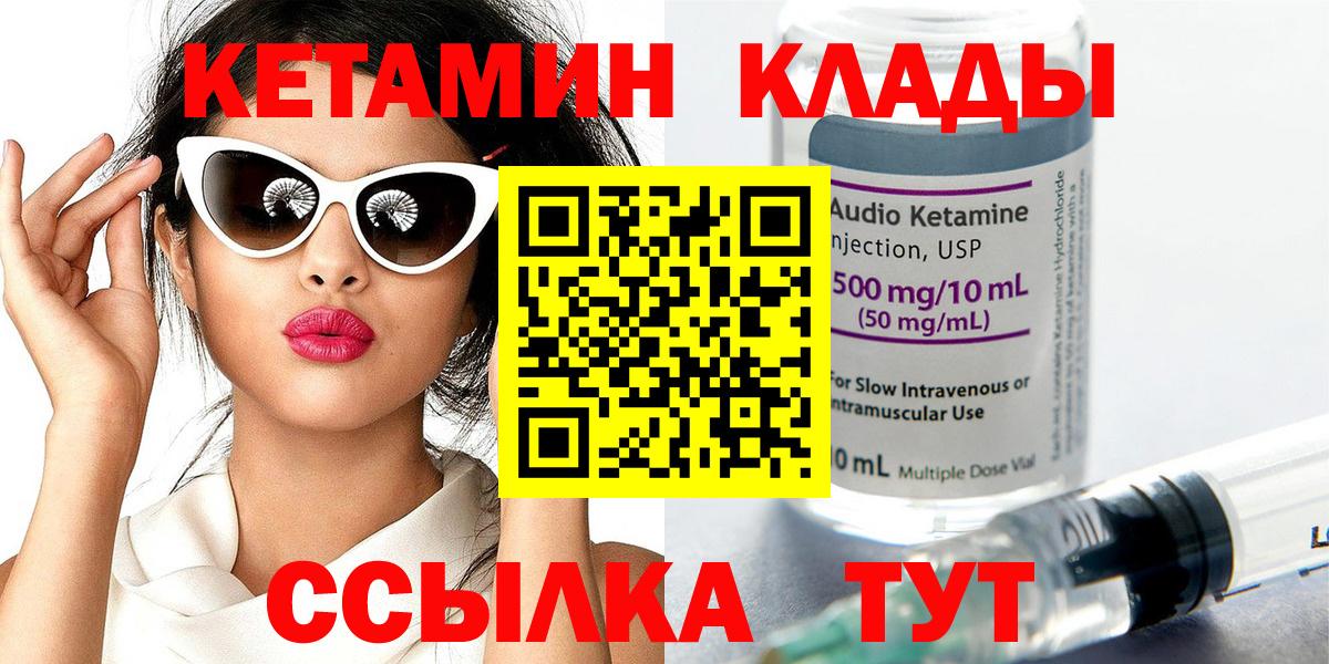 КЕТАМИН VHQ  Вход с VPN  Туапсе 
