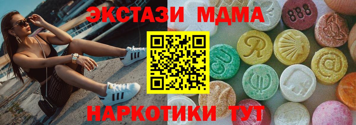 Туапсе  МДМА VHQ  Вход с VPN  МДМА  MDMA кристаллы 