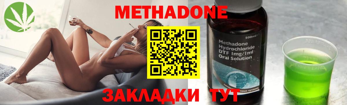 Метадон VHQ Туапсе