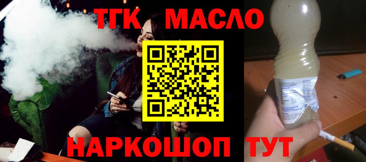 Дистиллят ТГК Wax  Вход с VPN  Туапсе  Дистиллят ТГК вейп 
